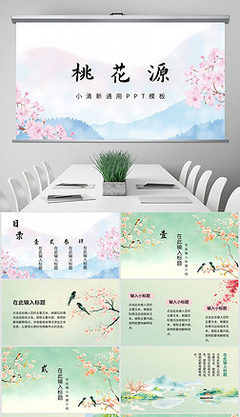 桃花源产品推广宣传活动策划营销方案